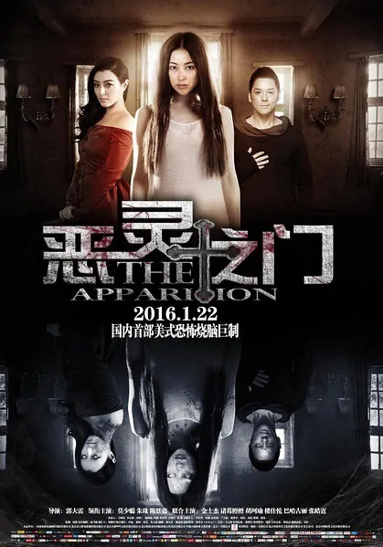 The Apparition Movie Poster, 2016 Chinese film