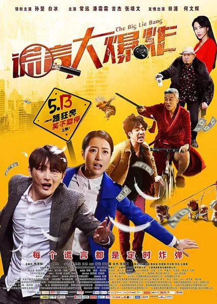 The Big Lie Bang Movie Poster, 2016 Chinese film