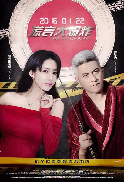 The Big Lie Bang Movie Poster, 2016 chinese film