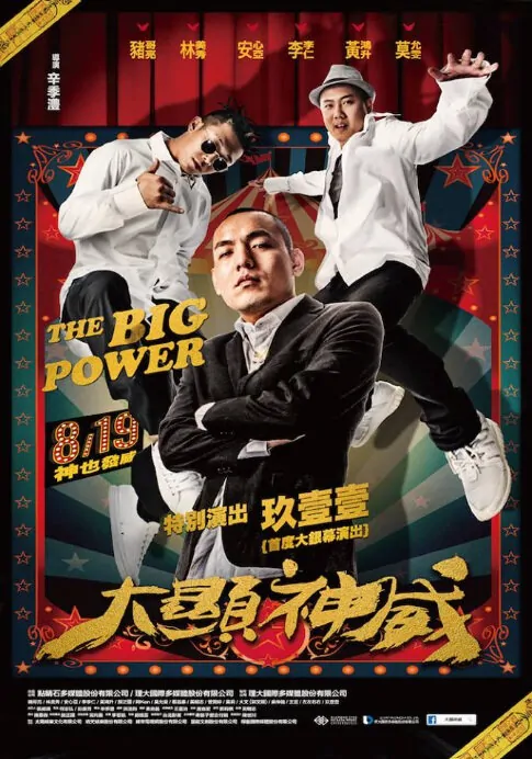 The Big Power Movie Poster, 2016 film