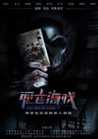 The Death Game Movie Poster, 2016 Chinese film