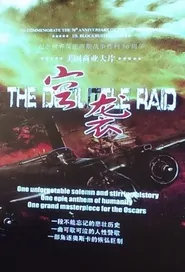 The Doolittle Raid Movie Poster, 2016 chinese movie