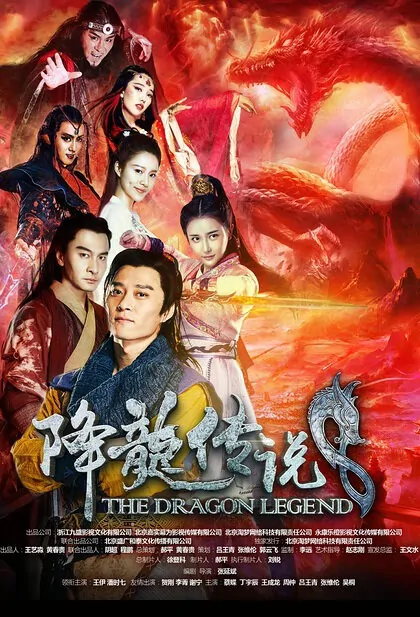 The Dragon Legend Movie Poster, 2016 Chinese film