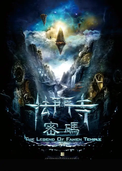 The Legend of Famen Temple Movie Poster, 2016 Chinese film
