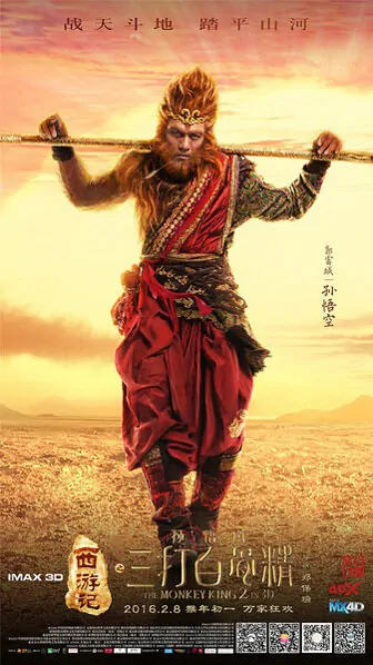 The Monkey King 2 Movie Poster, 2016 chinese film