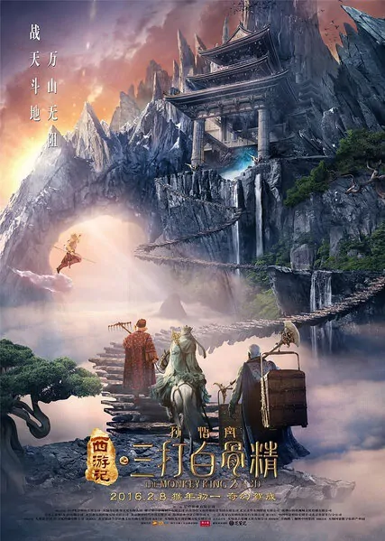 The Monkey King 2 Movie Poster, 2016, Chinese Film
