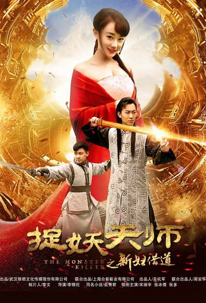 The Monster Killer Movie Poster, 2016 Chinese film