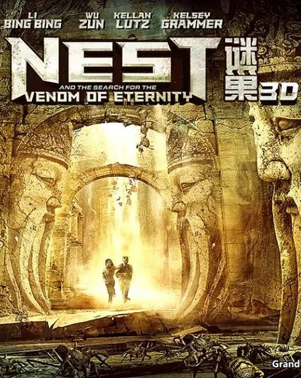 The Nest Movie Poster, 2016 Chinese film