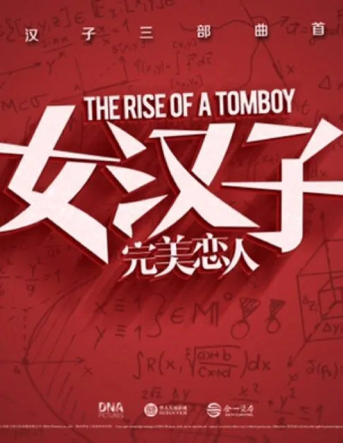 The Rise of a Tomboy Movie Poster, 2016 chinese film