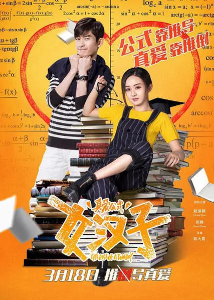 The Rise of a Tomboy Movie Poster, 2016 chinese film