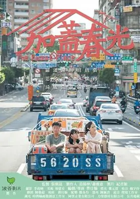 The Sweet Place Movie Poster, 2016 Taiwan film