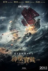 The Treasure Movie Poster, 2016 Chinese movie