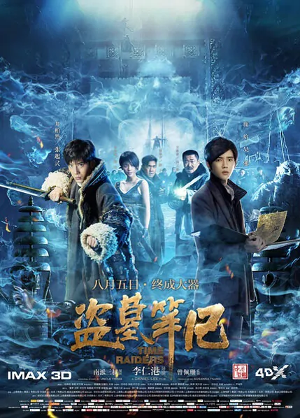 Time Raiders Movie Poster, 2016 chinese film