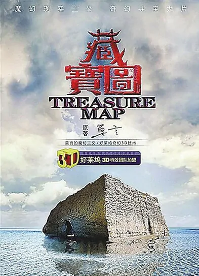 Treasure Map Movie Poster, 2016 Chinese film