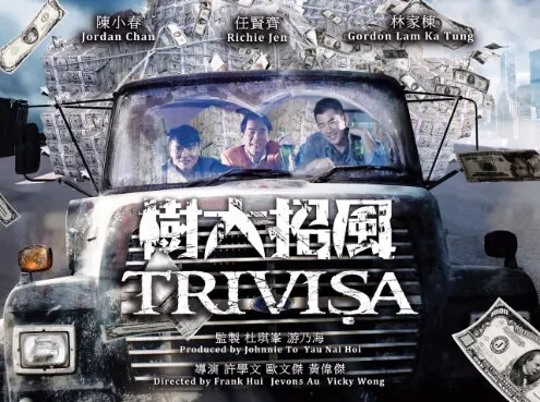 Trivisa Movie Poster, 2016 Chinese film