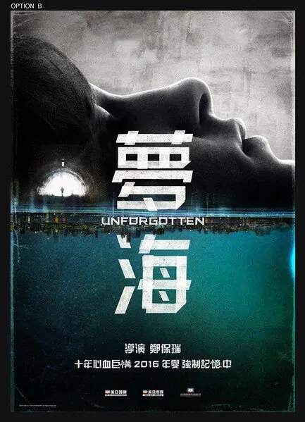 Unforgotten Movie Poster, 2016 Chinese Film