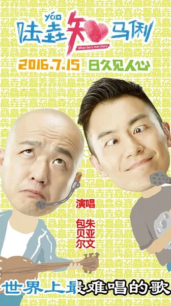 When Larry Met Mary Movie Poster, 2016 Chinese film