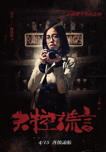 White Lies, Black Lies Movie Poster, 2016 Chinese film
