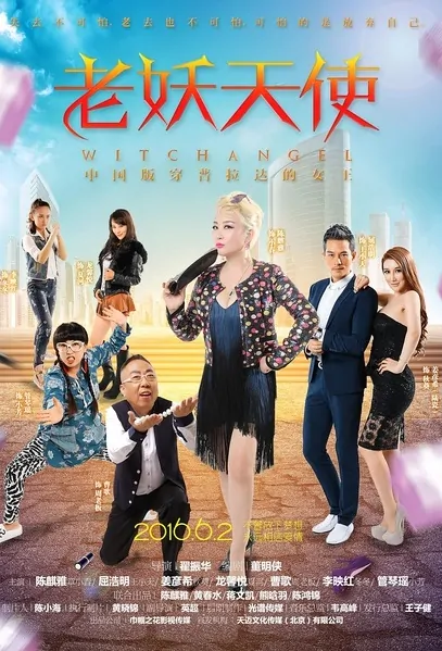Witchangel Movie Poster, 2016 Chinese film