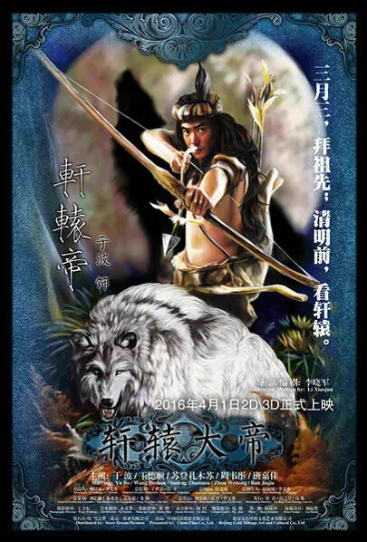 Xuan Yuan - The Great Emperor Movie Poster, 2016 chinese film