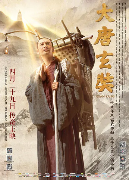 Xuan Zang Movie Poster, 2016 chinese film