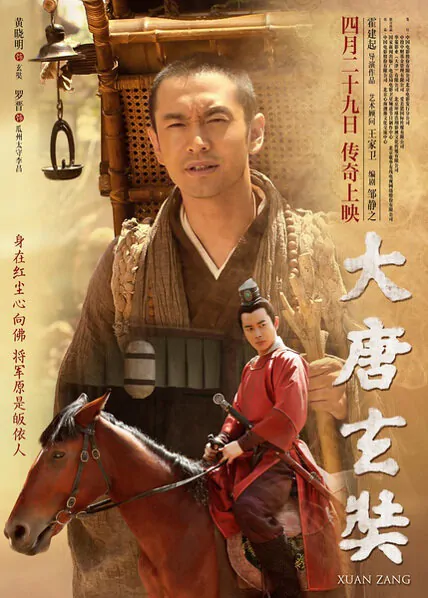 Xuan Zang Movie Poster, 2016 chinese film