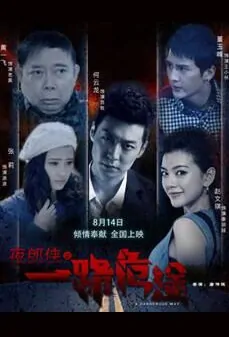 Yelang Hero Movie Poster, 2016 Chinese film