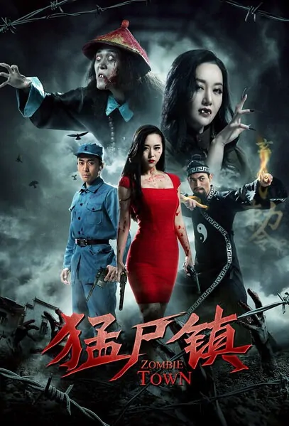 Zombie Town Movie Poster, 2016 Chinese film