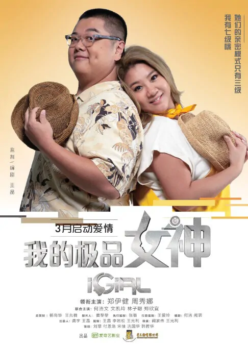 iGirl Movie Poster, 2016 Chinese film