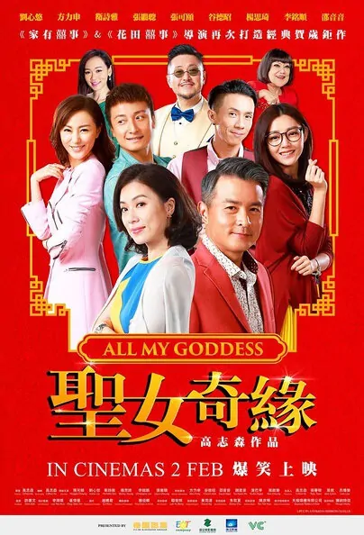 All My Goddess Movie Poster, 2017 Chinese film