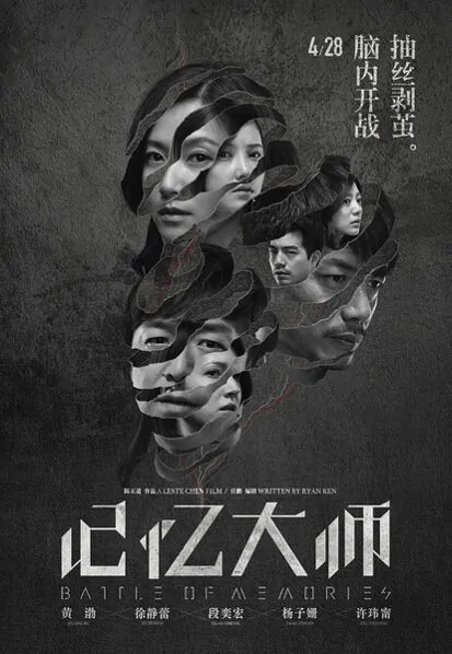 Battle of Memories Movie Poster, 2017 chinese film