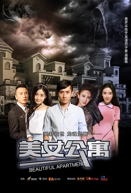 Beautiful Apartment Movie Poster, 2017 Chinese film