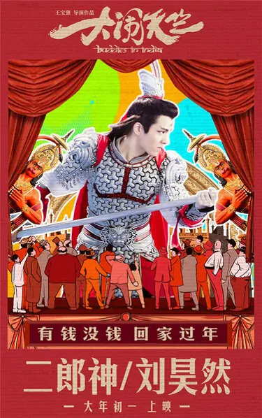 Buddies in India Movie Poster, 2017 chinese film