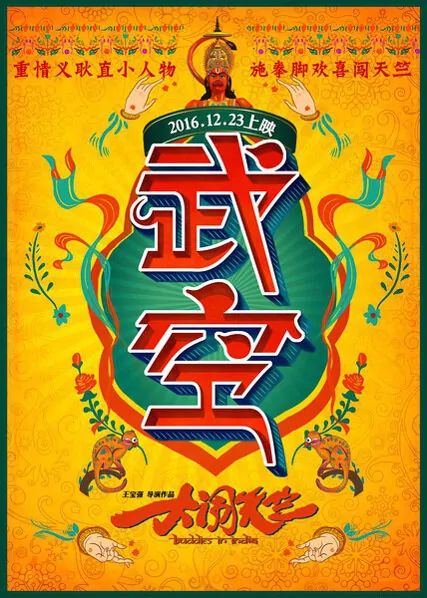 Buddies in India Movie Poster, 2017 chinese film