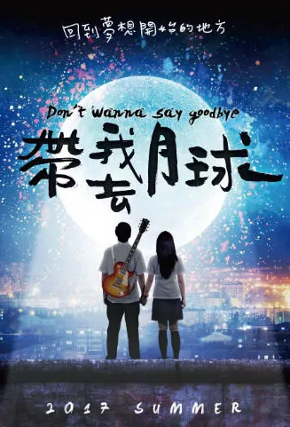 Don't Wanna Say Goodbye Movie Poster, 2017 Taiwan film