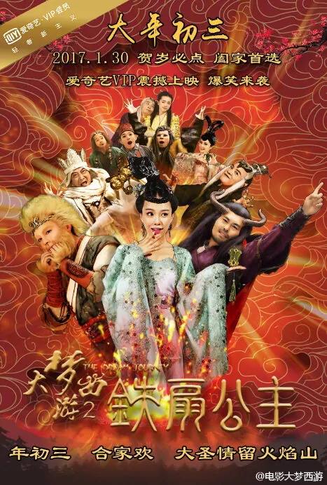 Dream Journey 2 Movie Poster, 2017 chinese film