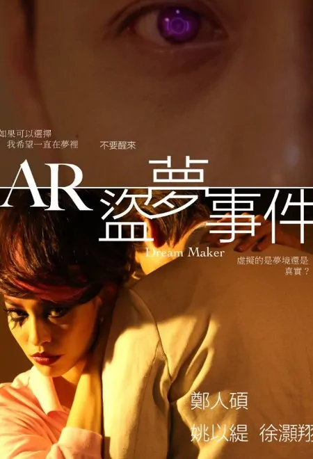 Dream Maker Movie Poster, 2017 Taiwan film