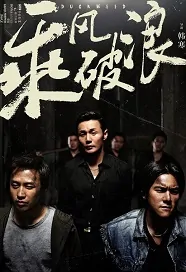 Duckweed Movie Poster, 2017 Chinese film