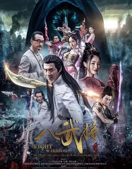 Eight Warriors Poster, 2017 Chinese TV drama series