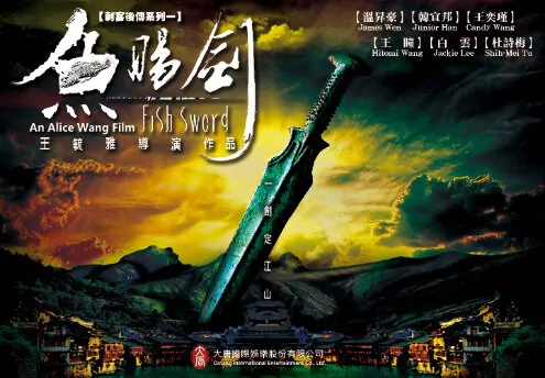 Fish Sword Movie Poster, 魚腸劍 2017 Chinese film
