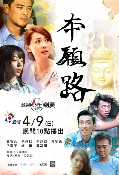 Hopeless Road Movie Poster, 2017 Taiwan film