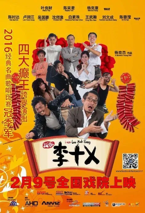 I Am Lee Kah Seng Movie Poster, 2017 Chinese film
