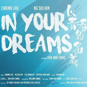In Your Dreams Movie Poster, 2017 Hong Kong film