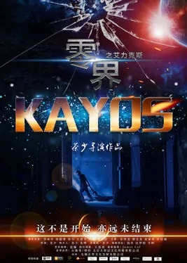 Kayos Movie Poster, 2017 Chinese film