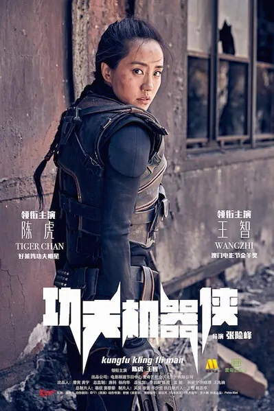 Kung Fu Traveler Movie Poster, 2017 Chinese film