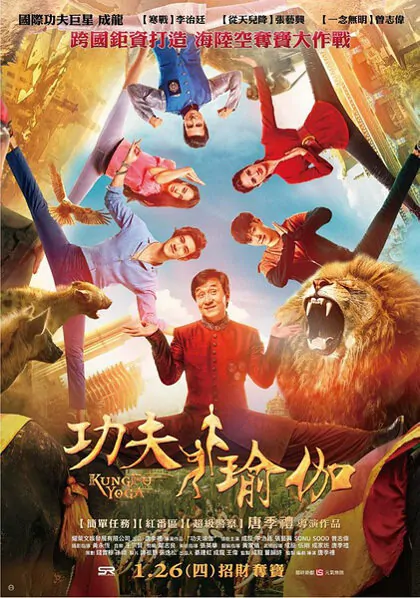 Kung Fu Yoga Movie Poster, 2017 chinese film