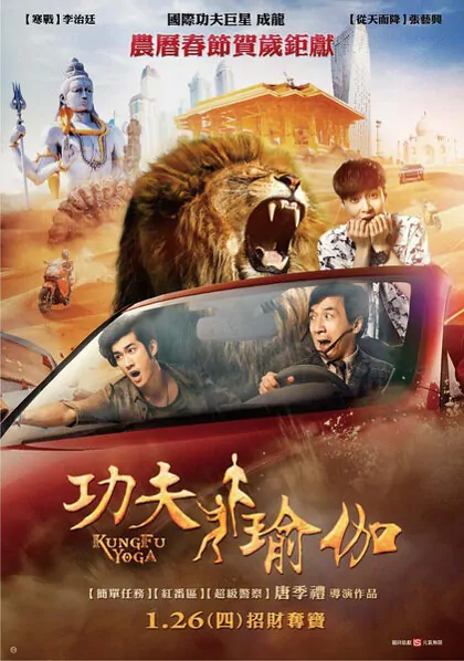 Kung Fu Yoga Movie Poster, 2017 chinese film