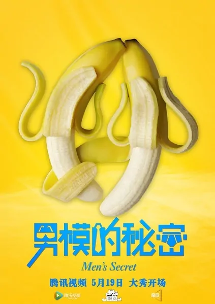 Men's Secret Movie Poster, 2017 Chinese film
