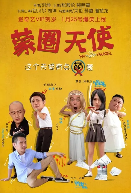 My 2B Angel Movie Poster, 2017 Chinese film