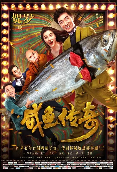 Myth Kill Joke Movie Poster, 2017 Chinese film